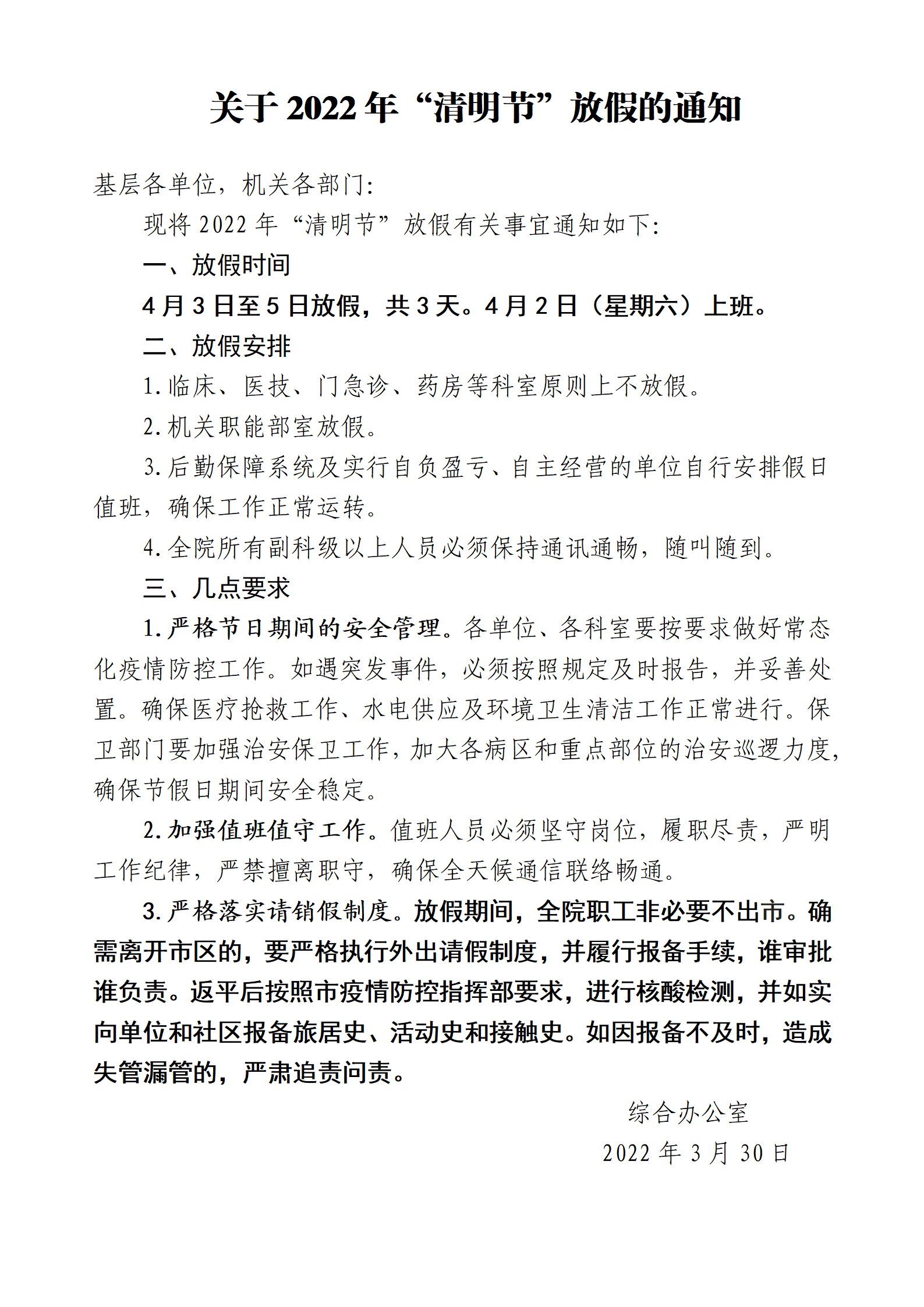 2022年清明放假通知(3)_01.png